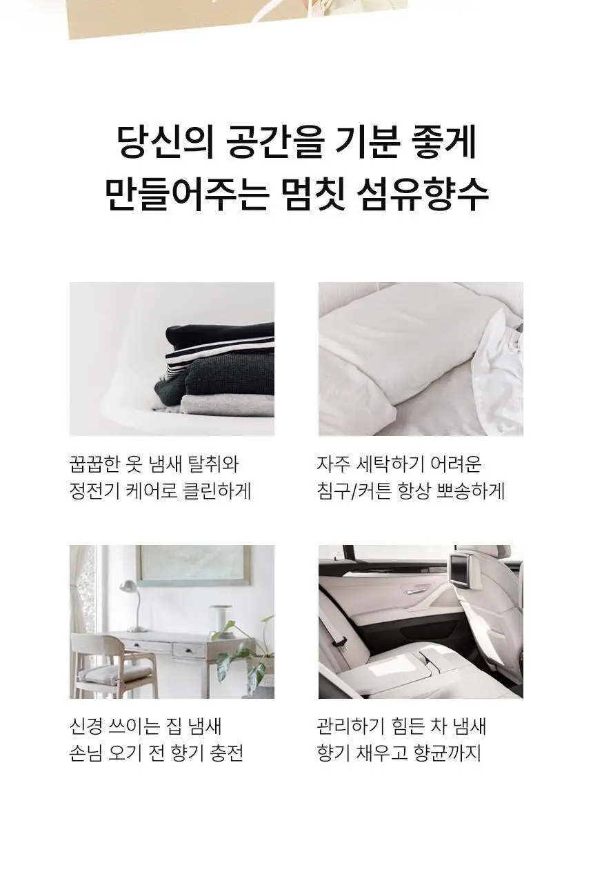 [99.5% 탈취] 멈칫 대용량 섬유향수 250ml 소프트블루솝 상세페이지 17